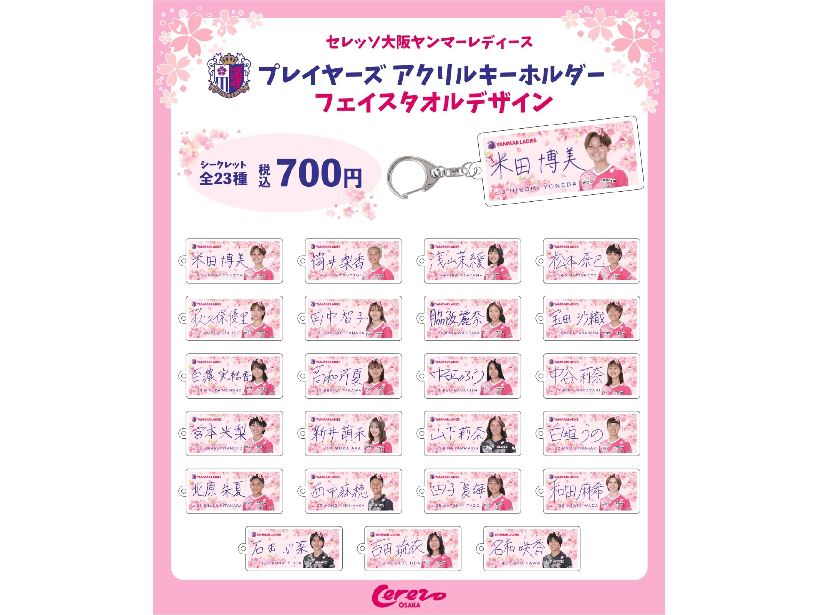 グッズのニュース一覧 | セレッソ大阪ヤンマーレディース | Cerezo